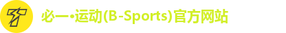 必一·运动(B-Sports)官方网站